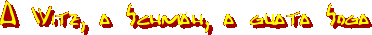 A Witz, a Schm�h, ...